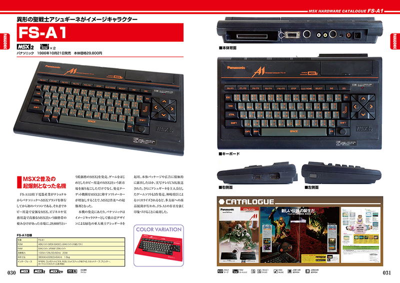MSX Hardware Catalogue image 4
