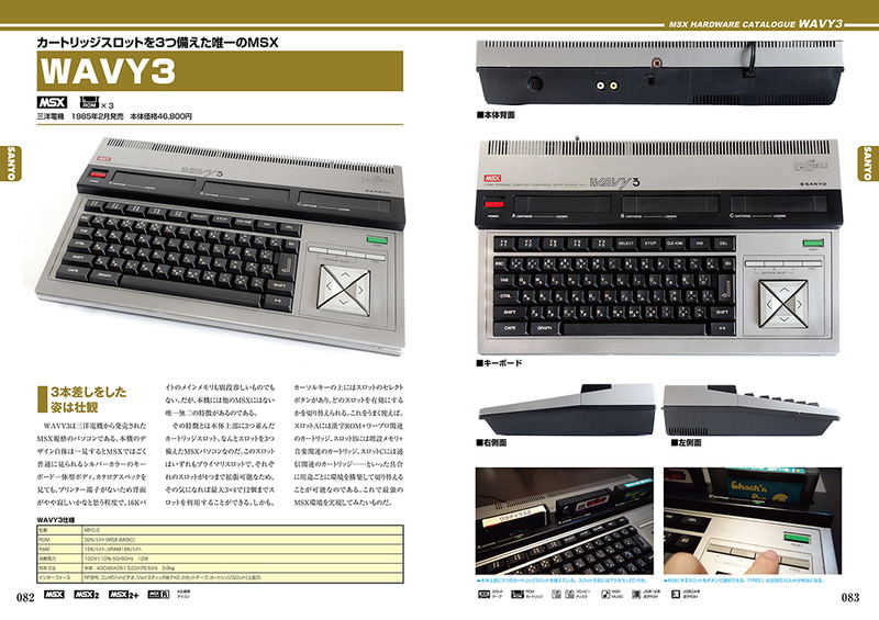 MSX Hardware Catalogue image 7
