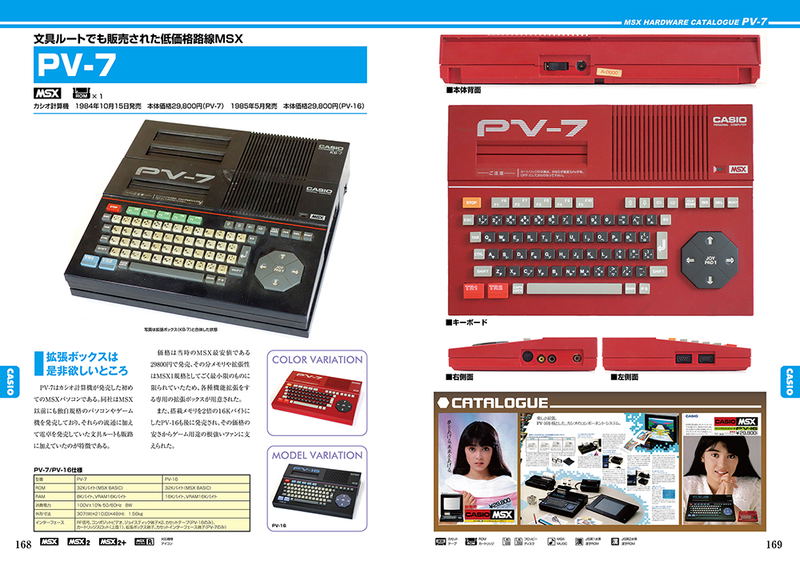 MSX Hardware Catalogue image 9