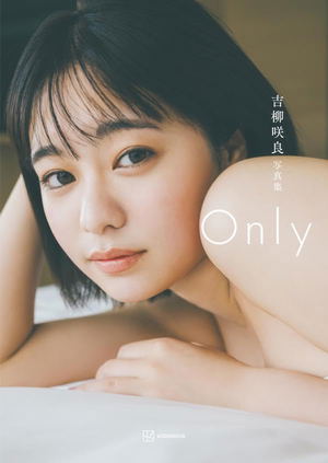 Sakura Kiryu 1st Photo Book: Only_