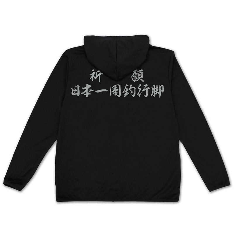 Sanpei The Fisherman - Prayer Fishing Trip Around Japan Thin Dry Hoodie (Black | Size M) image 1