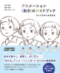 Animation Movement Guidebook Basic Course On Communicating Expression thumbnail 1