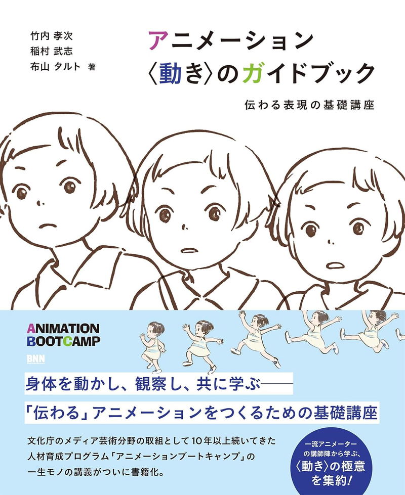 Animation Movement Guidebook Basic Course On Communicating Expression image 1