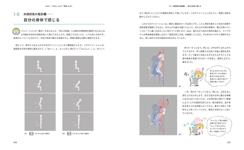 Animation Movement Guidebook Basic Course On Communicating Expression image 2