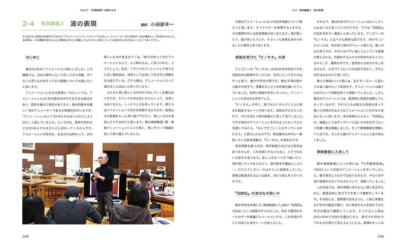 Animation Movement Guidebook Basic Course On Communicating Expression image 3