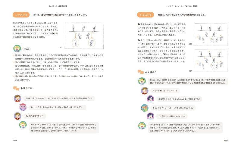 Animation Movement Guidebook Basic Course On Communicating Expression image 5