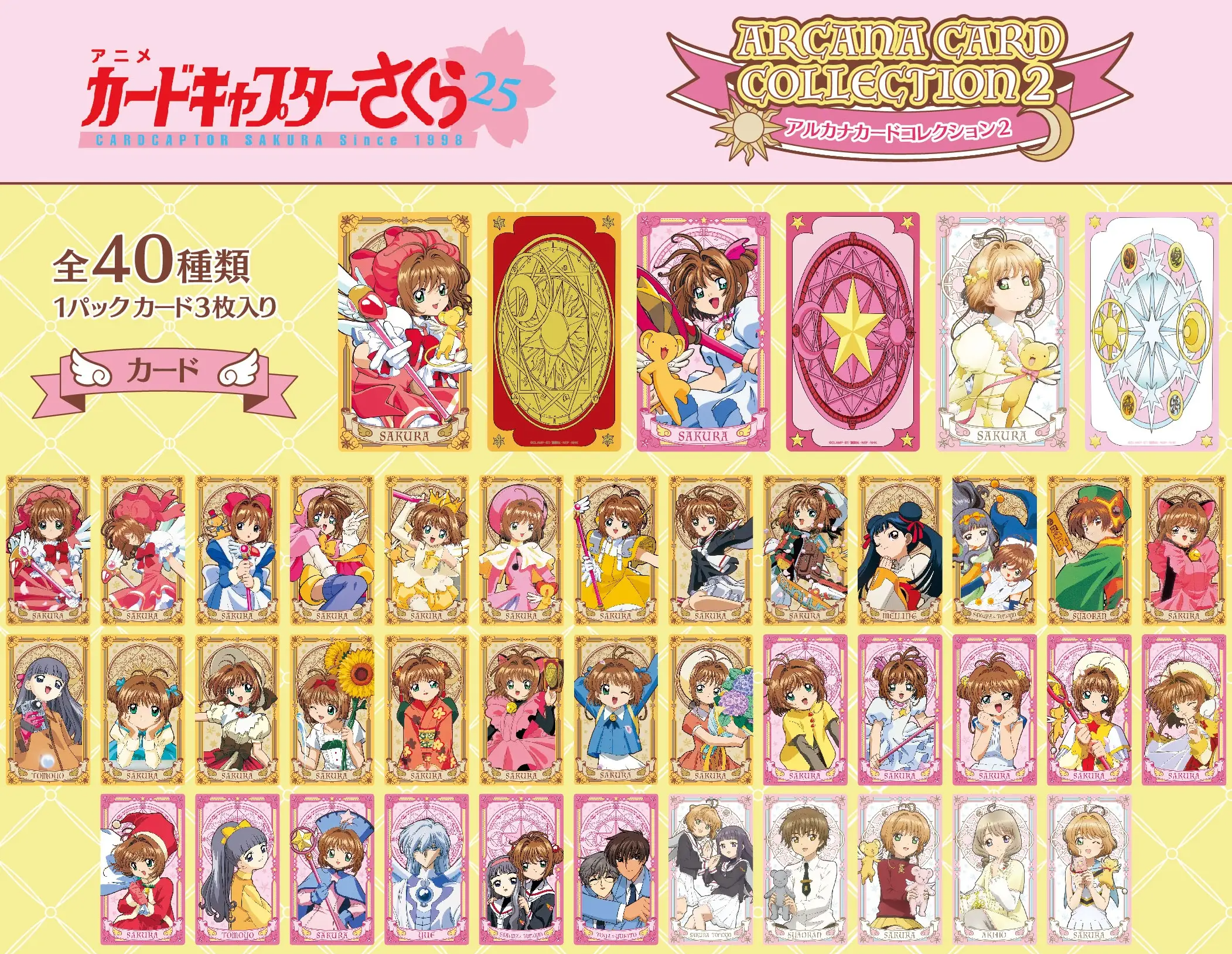 Cardcaptor Sakura Arcana Card Collection 2 (Set of 14 Packs) Ensky
