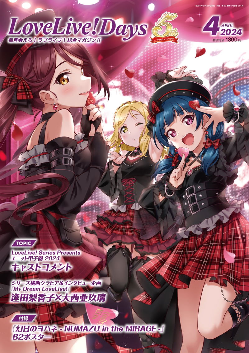 Dengeki G's Magazine April 2024 Issue (LoveLive! Days) image 1