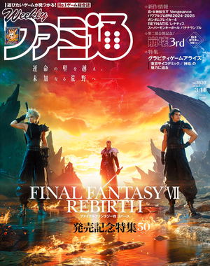 Weekly Famitsu March 14, 2024 (1839)_