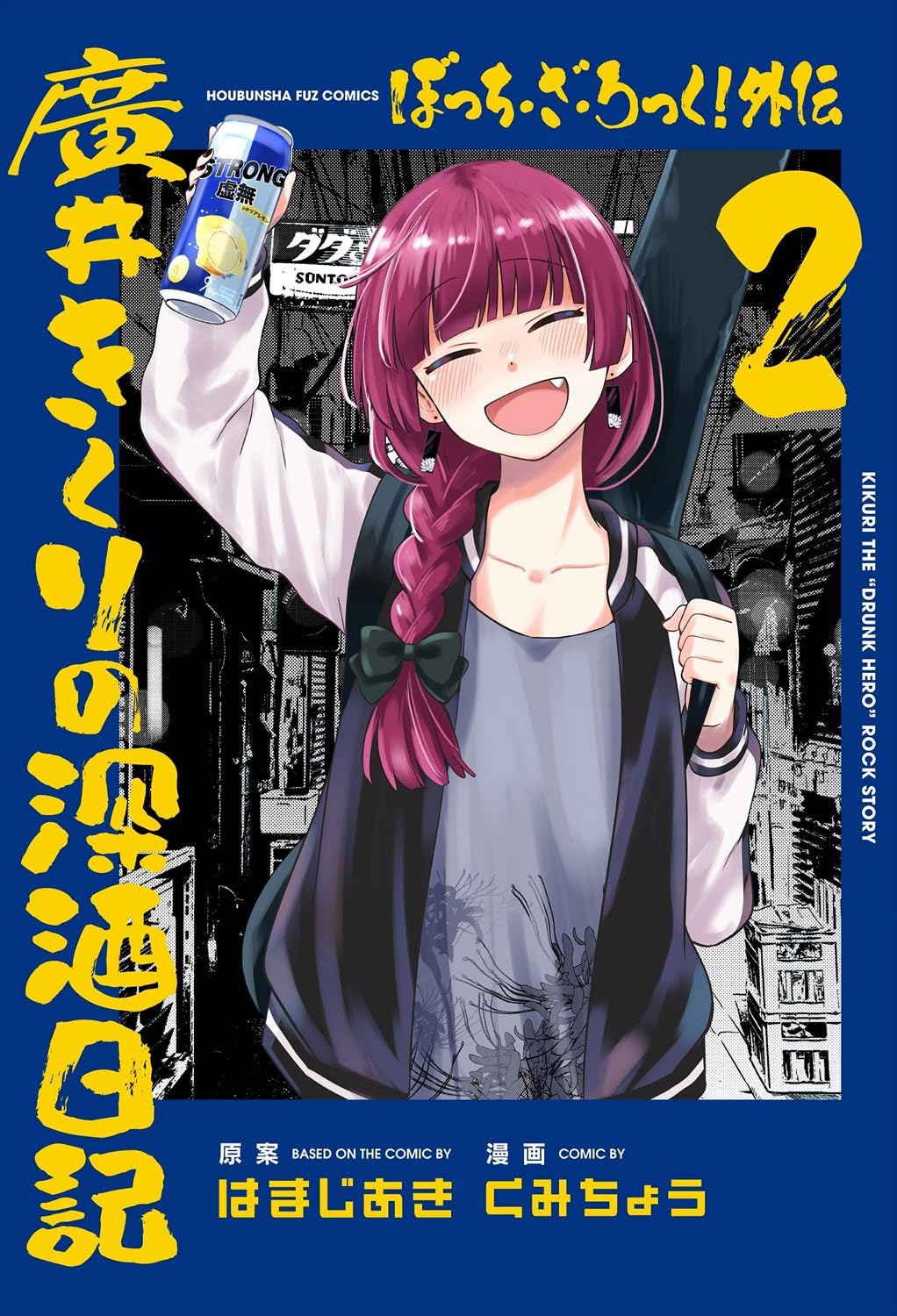 Bocchi The Rock! Gaiden: Hiroi Kikuri No Fukazake Nikki Vol. 2