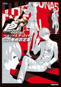 Persona 5 The Royal Official Art Setting Collection thumbnail 1