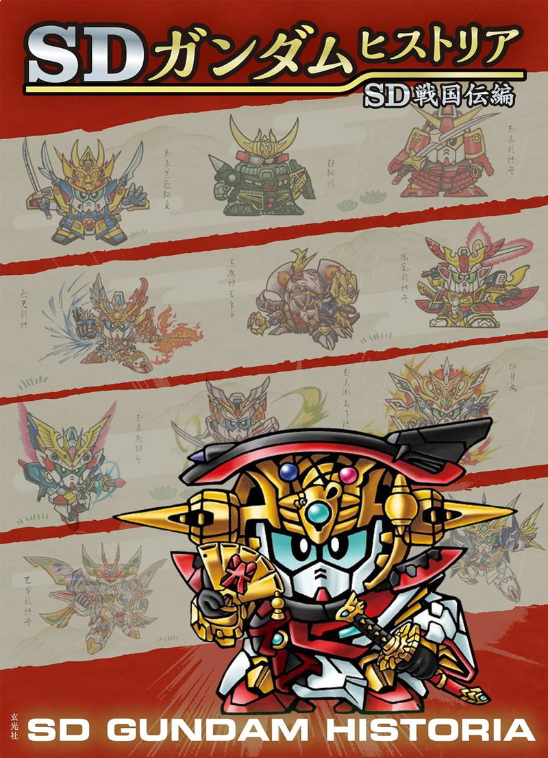 SD Gundam Historia - SD Sengokuden image 1