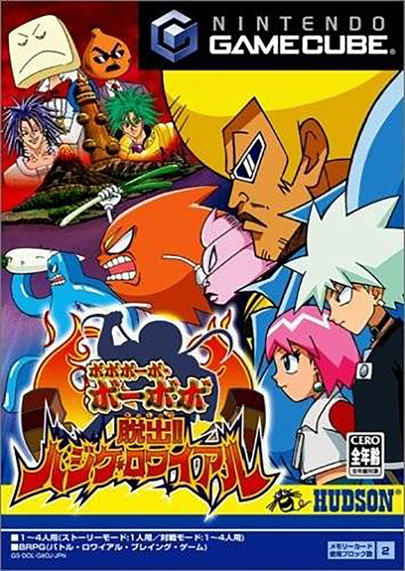 Boboboubo Boubobo Dassutsu! Hajike Royale image 1