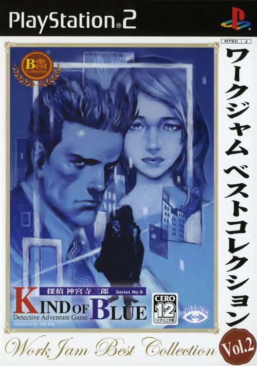 Detective Saburou Jinguji 9 - Kind of Blue (Workjam Best Collection Vol. 2) image 1