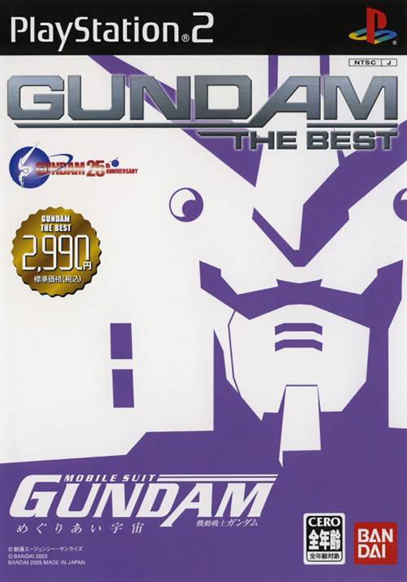 Mobile Suit Gundam: Megurial Sora (Gundam the Best) image 1