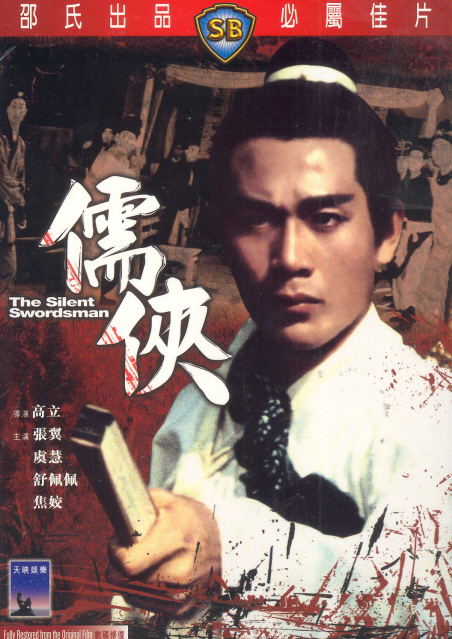 The Silent Swordman image 1