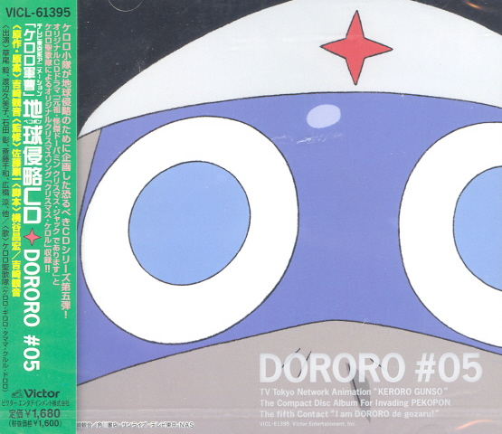 Keroro Gunso - Chikyu Shinryaku CD Vol.5 image 1