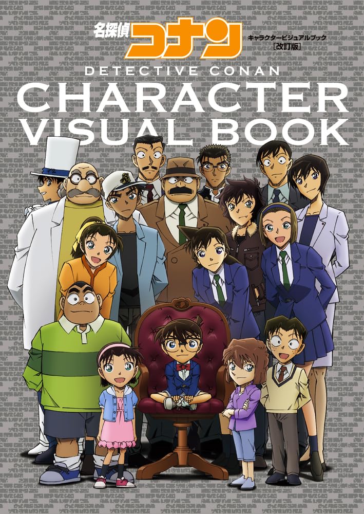 Detective Conan Character Visual Book Revised Edition image 1