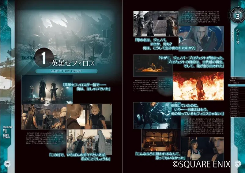 Final Fantasy VII Rebirth Ultimania image 3