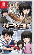 Hokkaido Rensa Satsujin: Ohotsuku ni Kiyu - Tsuioku no Ryuuhyou / Namida no Nipopo Ningyou (Multi-Language) thumbnail 1