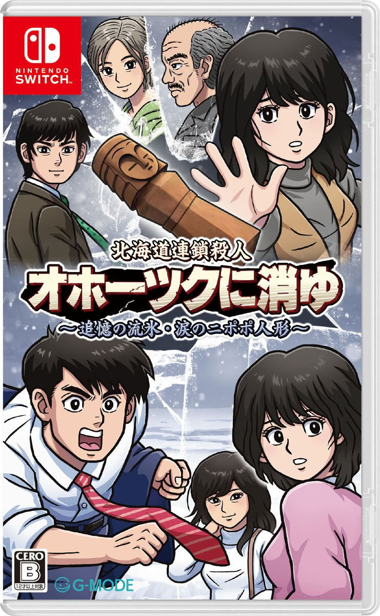 Hokkaido Rensa Satsujin: Ohotsuku ni Kiyu - Tsuioku no Ryuuhyou / Namida no Nipopo Ningyou (Multi-Language) image 1