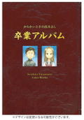 Teasing Master Takagi-san - Graduation Album thumbnail 2