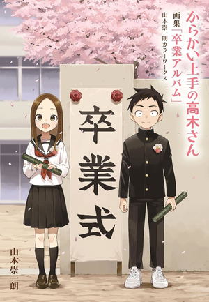 Teasing Master Takagi-san - Graduation Album_