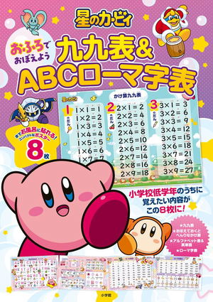 Kirby Kyu Kyu Hyo & ABC Romaji Hyo_