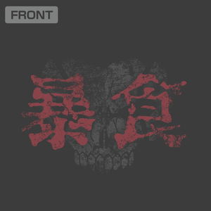 Berserk Of Gluttony - Skill Gluttony T-shirt (Sumi | Size XL)_