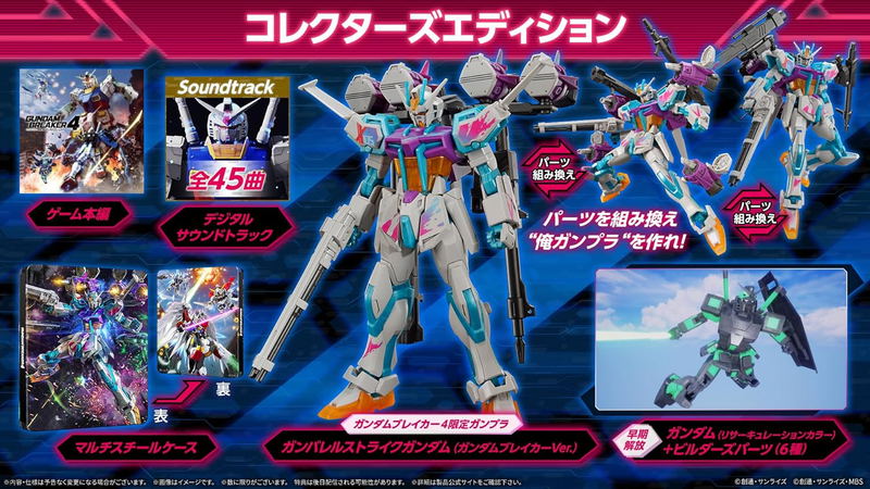 Gundam Breaker 4 [Collector's Edition] (Multi-Language) image 1