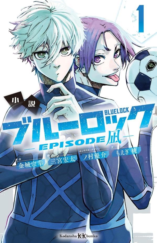 Novel Blue Lock Episode Nagi 1 image 1