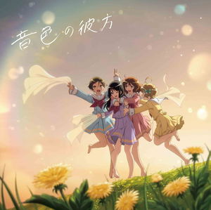 Sound! Euphonium 3 ED Theme Song: Neiro No Kanata [Limited Edition]_