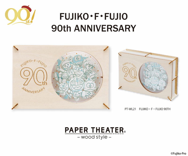 Fujiko F Fujio 90th Anniversary Paper Theater PT-WL21 Fujiko F Fujio 90th