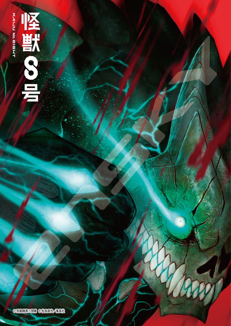 Kaiju No. 8 Jigsaw Puzzle 208 Piece 208-133 Kaiju No. 8 image 1