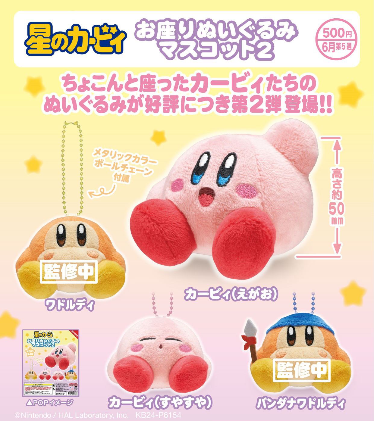 Kirby's Dream Land Sitting Plush Mascot 2 (Random Single) Kitan Club