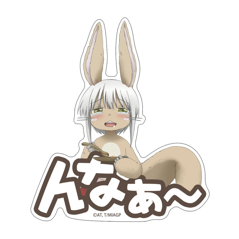 Made In Abyss: The Golden City Of The Scorching Sun - Newly Drawn Nanachi Mogumogu Outdoor Compatible Sticker image 1