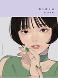 Rain & Mole - Nagi Works thumbnail 1
