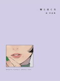 Rain & Mole - Nagi Works thumbnail 2