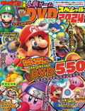 TV Game Magazine Special Edition Popular Game DVD Special 2024 thumbnail 1