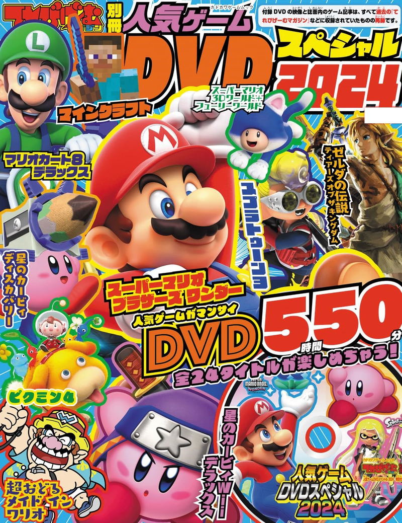 TV Game Magazine Special Edition Popular Game DVD Special 2024 image 1