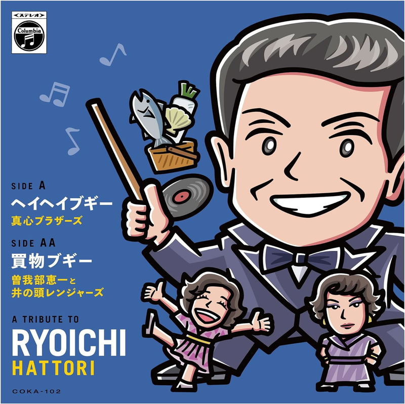 Heihei Boogie / Kaimono Boogie (Vinyl) image 1