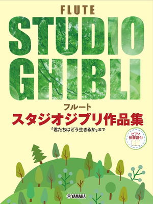 Flute Studio Ghibli Works Collection Up To “The Boy And The Heron? [With Piano Accompaniment Score]_