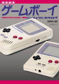 Game Boy Perfect Catalog thumbnail 1