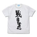 Girls und Panzer das Finale - Senshado T-shirt (White | Size XL) thumbnail 1