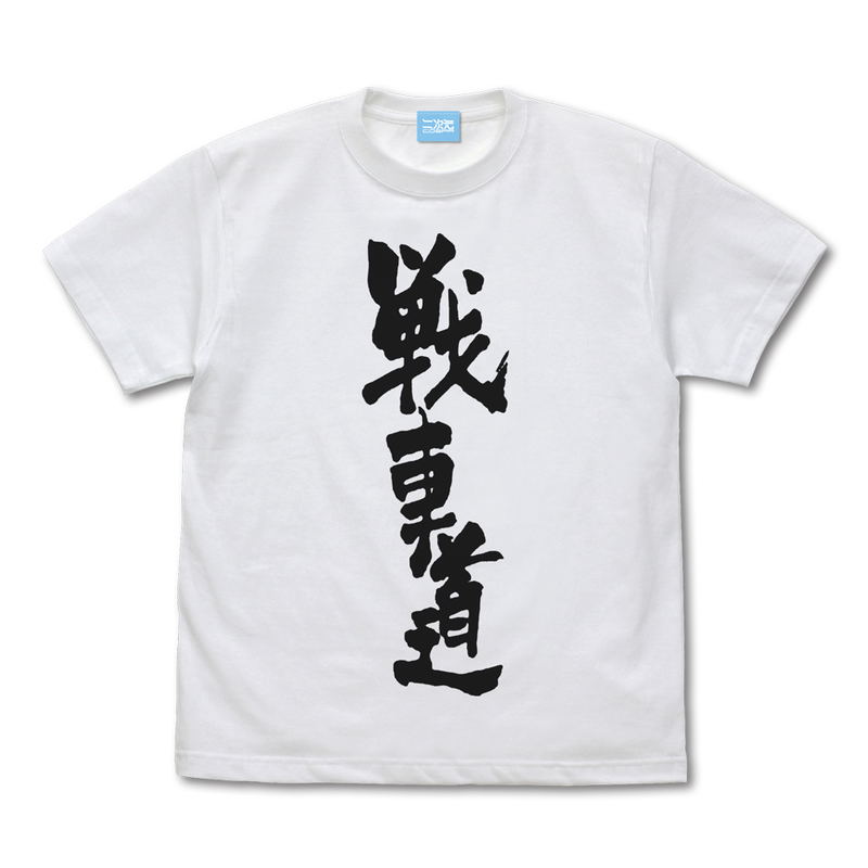 Girls und Panzer das Finale - Senshado T-shirt (White | Size XL) image 1