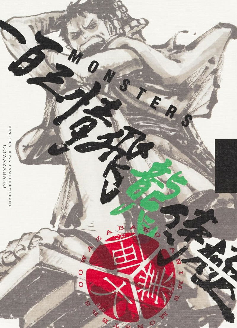 Monsters 103 Mercies Dragon Damnation Official Guidebook [DVD Included Box Daigo Box] image 1