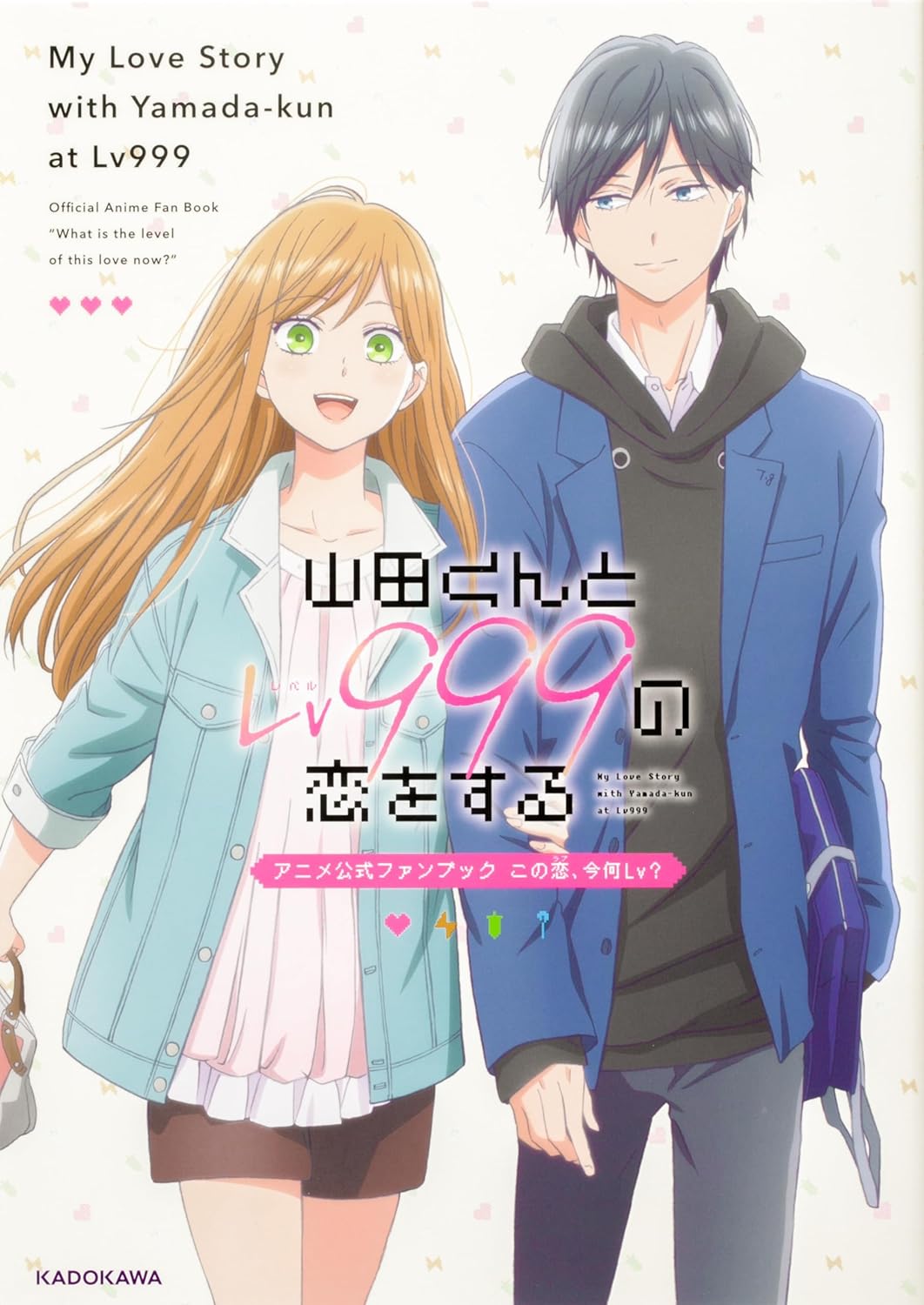 My Love Story With Yamada kun At Lv999 Anime Official Fanbook my-love-story-with-yamada-kun-at-lv999-anime-official-fanbook