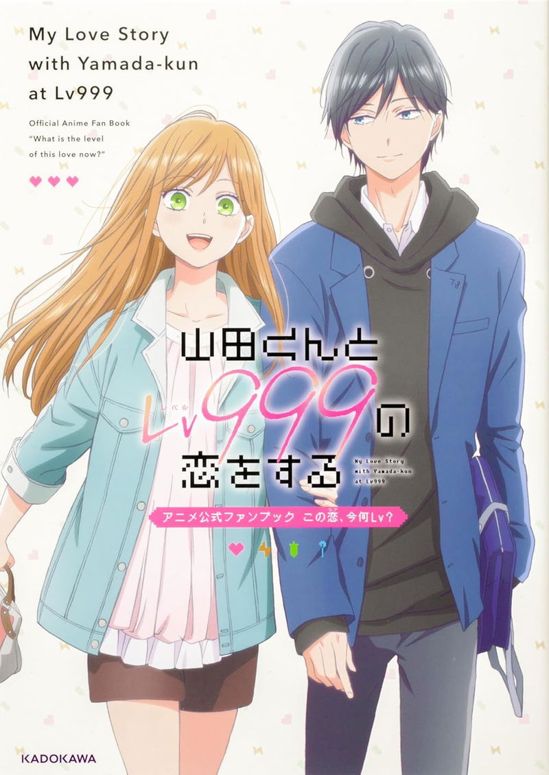 My Love Story With Yamada-kun At Lv999 - Anime Official Fanbook image 1