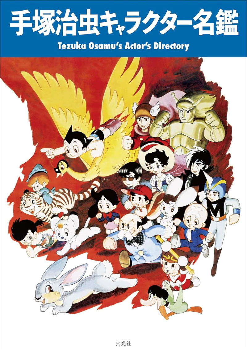 Osamu Tezuka Actors Directory image 1