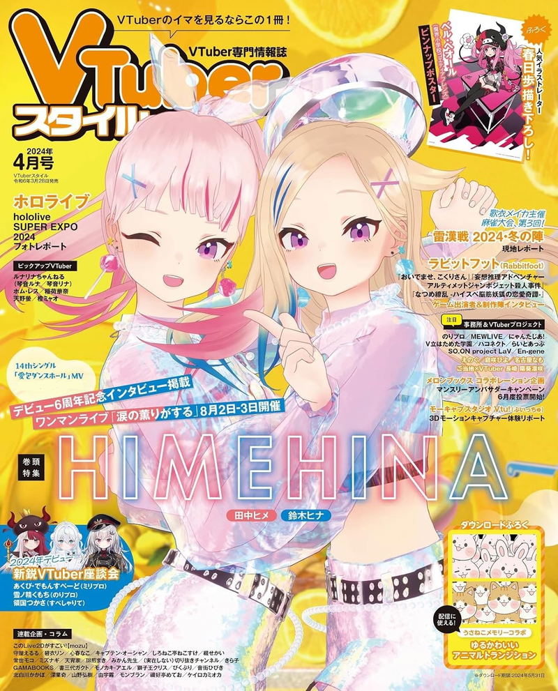 VTuber Style April 2024 Issue image 1